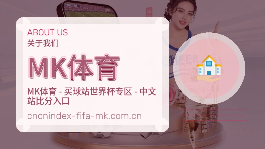 MK体育平台简介